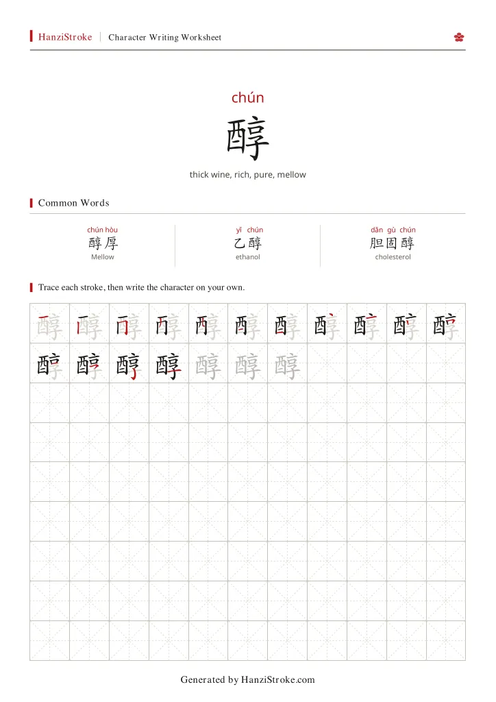 醇 handwriting practice worksheet preview