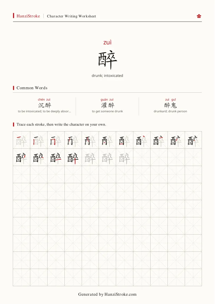 醉 handwriting practice worksheet preview