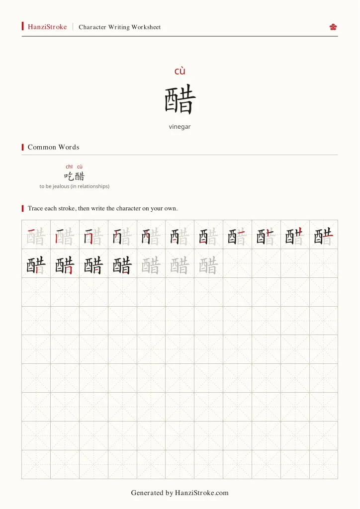 醋 handwriting practice worksheet preview