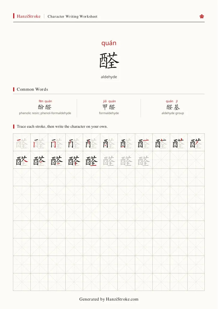 醛 handwriting practice worksheet preview