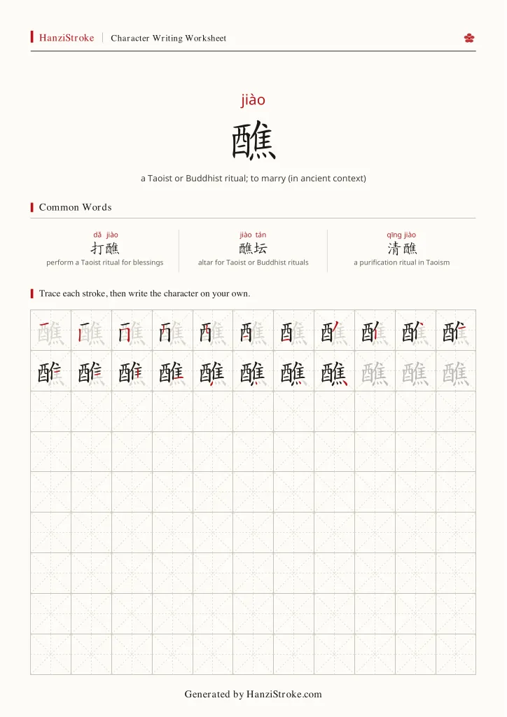 醮 handwriting practice worksheet preview