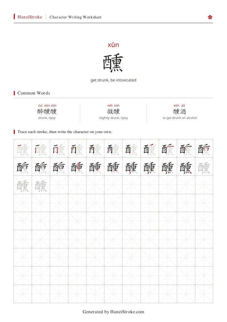 醺 handwriting practice worksheet preview