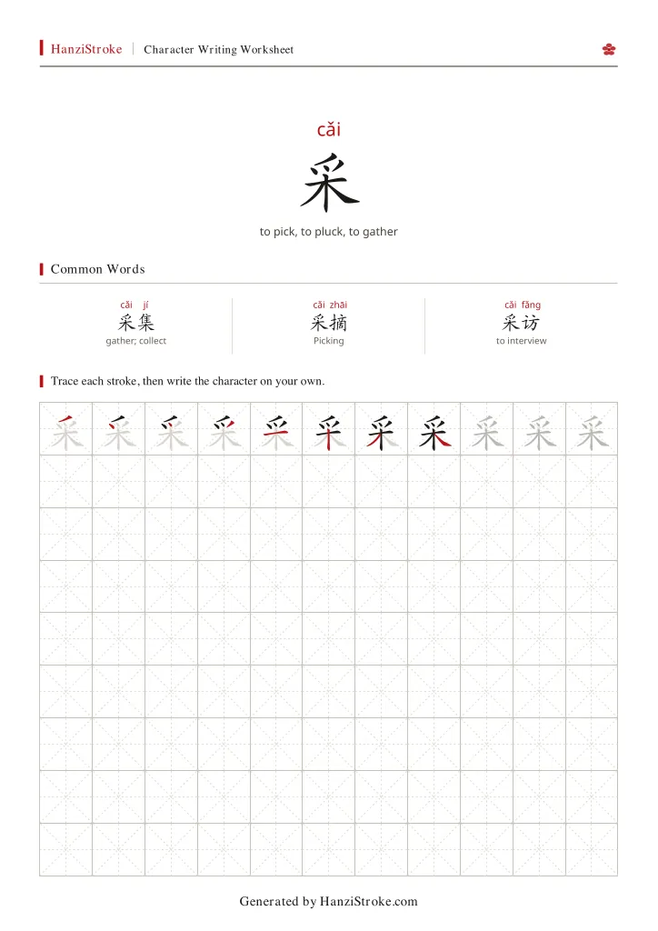 采 handwriting practice worksheet preview