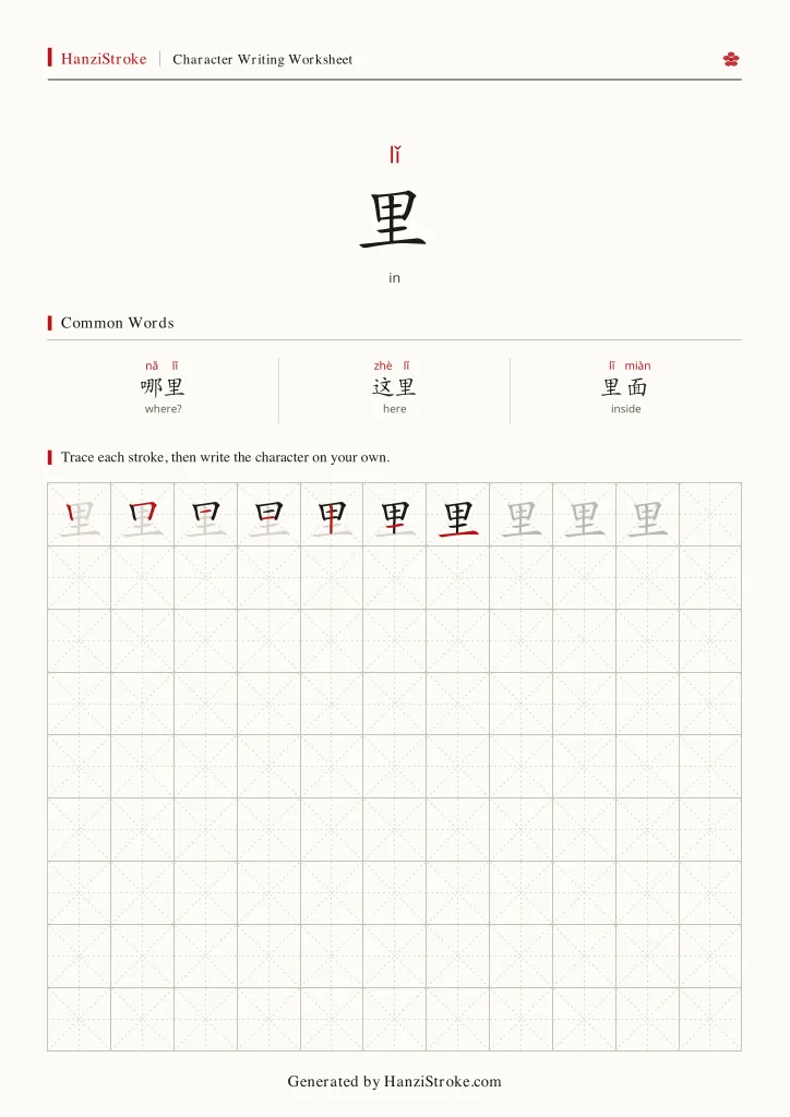 里 handwriting practice worksheet preview