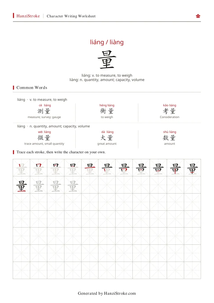量 handwriting practice worksheet preview