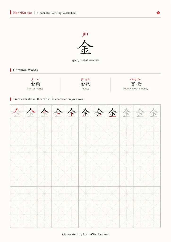 金 handwriting practice worksheet preview