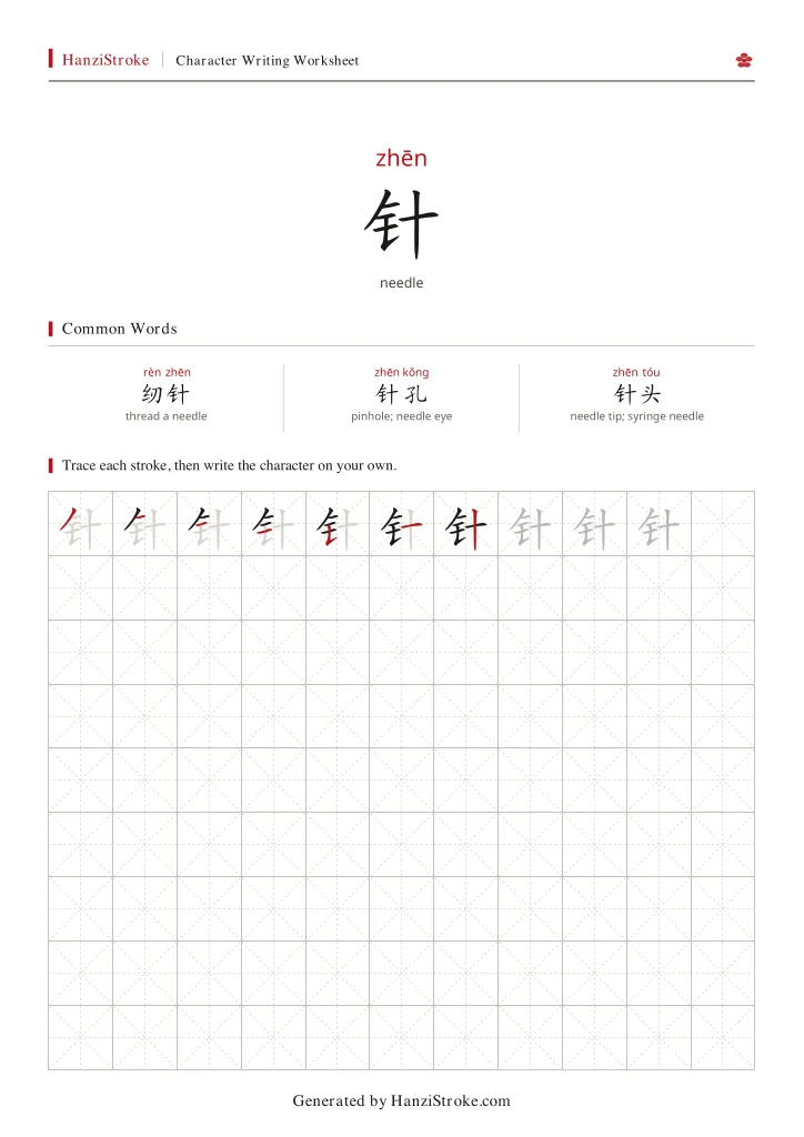 针 handwriting practice worksheet preview
