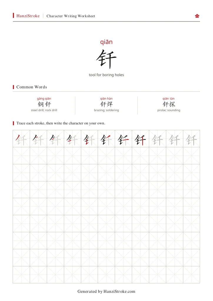 钎 handwriting practice worksheet preview