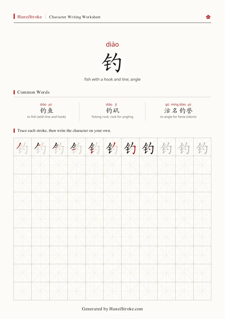 钓 handwriting practice worksheet preview