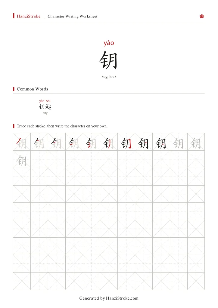 钥 handwriting practice worksheet preview