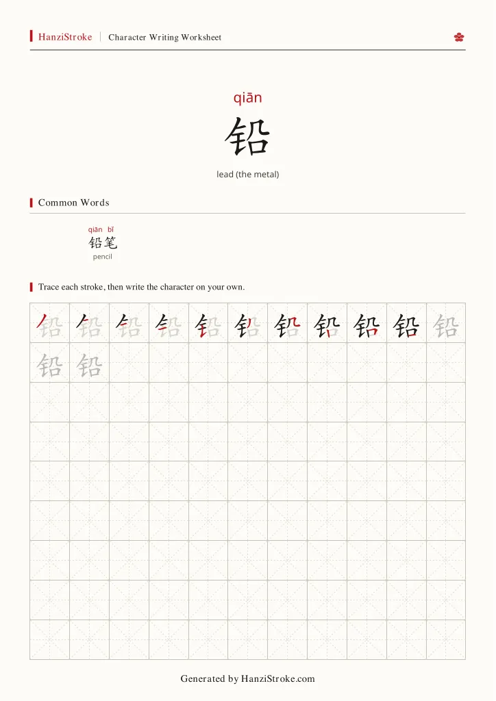 铅 handwriting practice worksheet preview