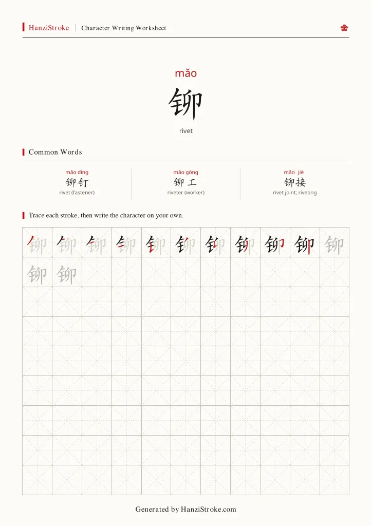 铆 handwriting practice worksheet preview