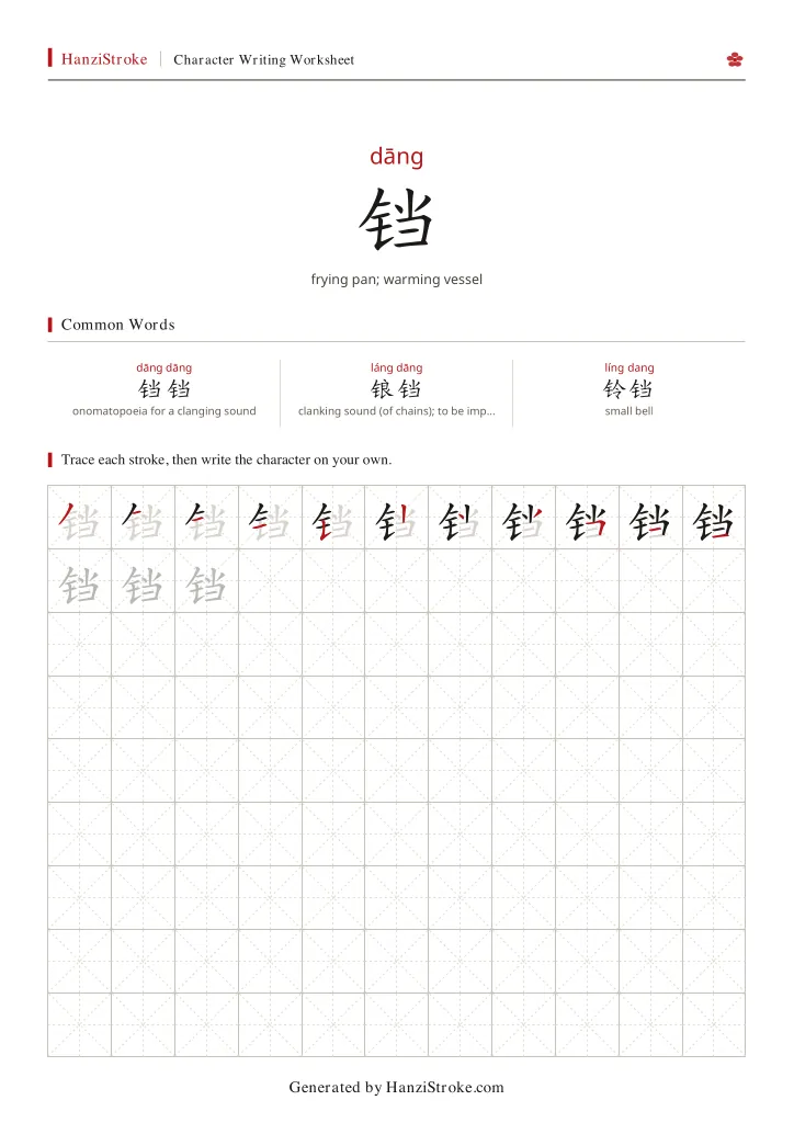 铛 handwriting practice worksheet preview