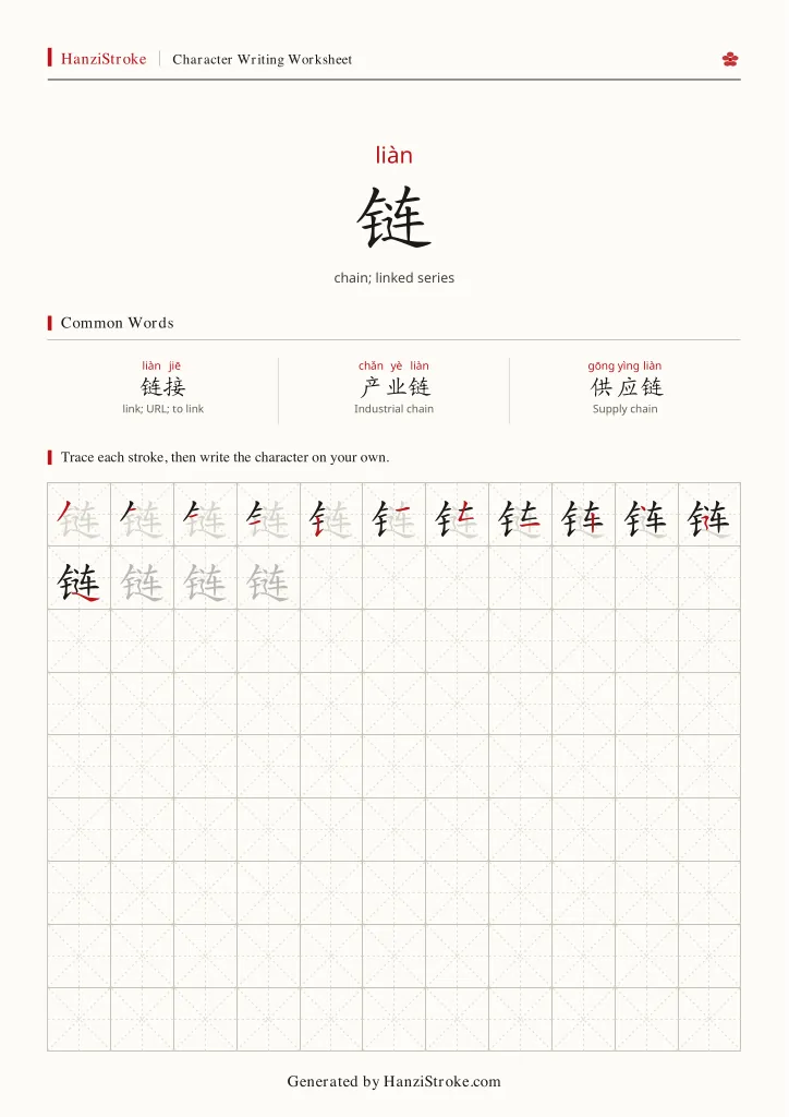 链 handwriting practice worksheet preview