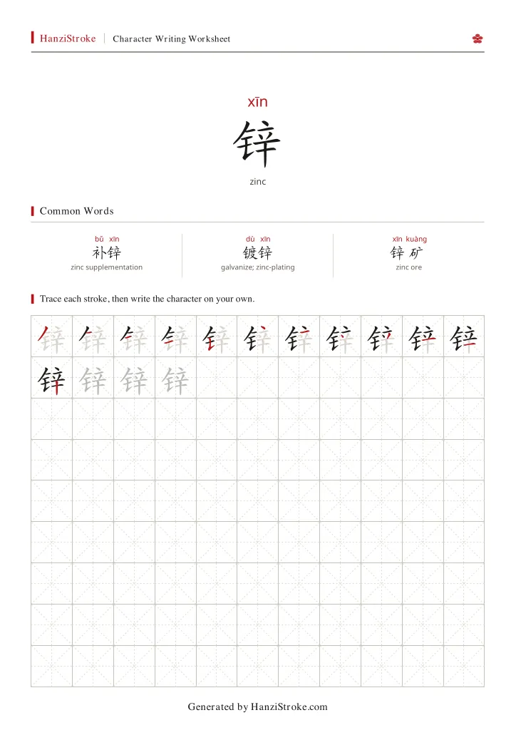 锌 handwriting practice worksheet preview