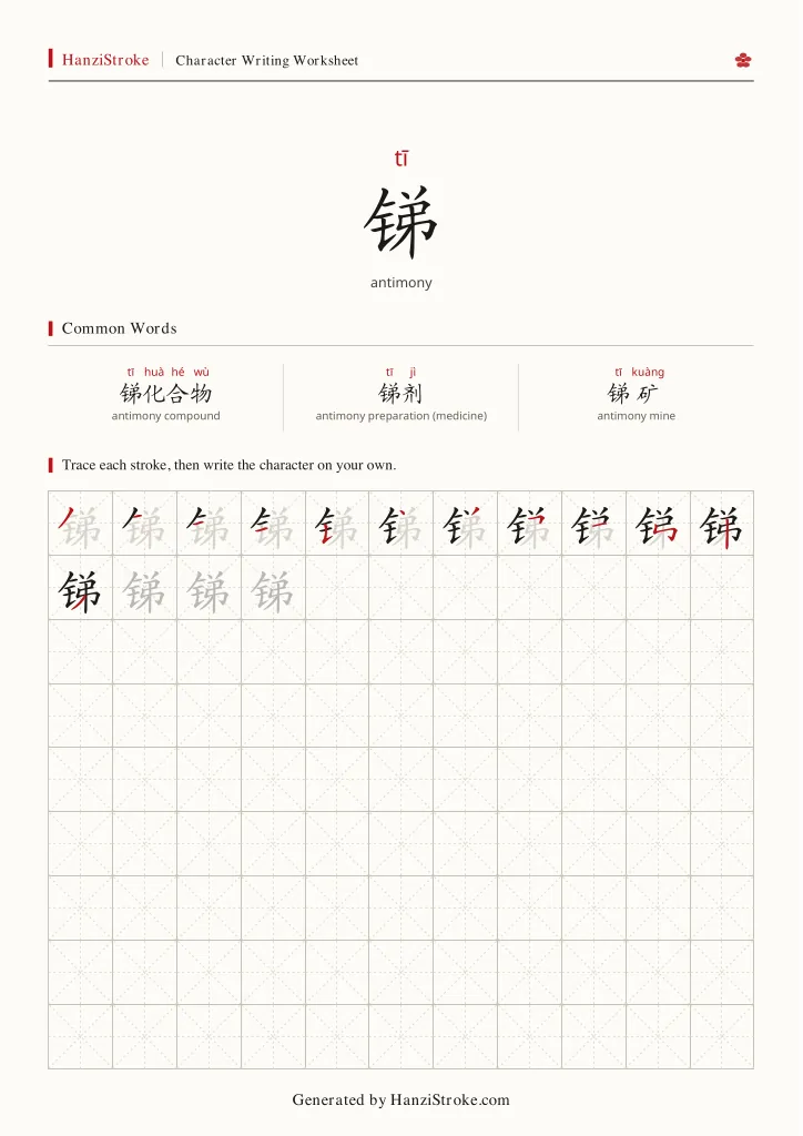 锑 handwriting practice worksheet preview