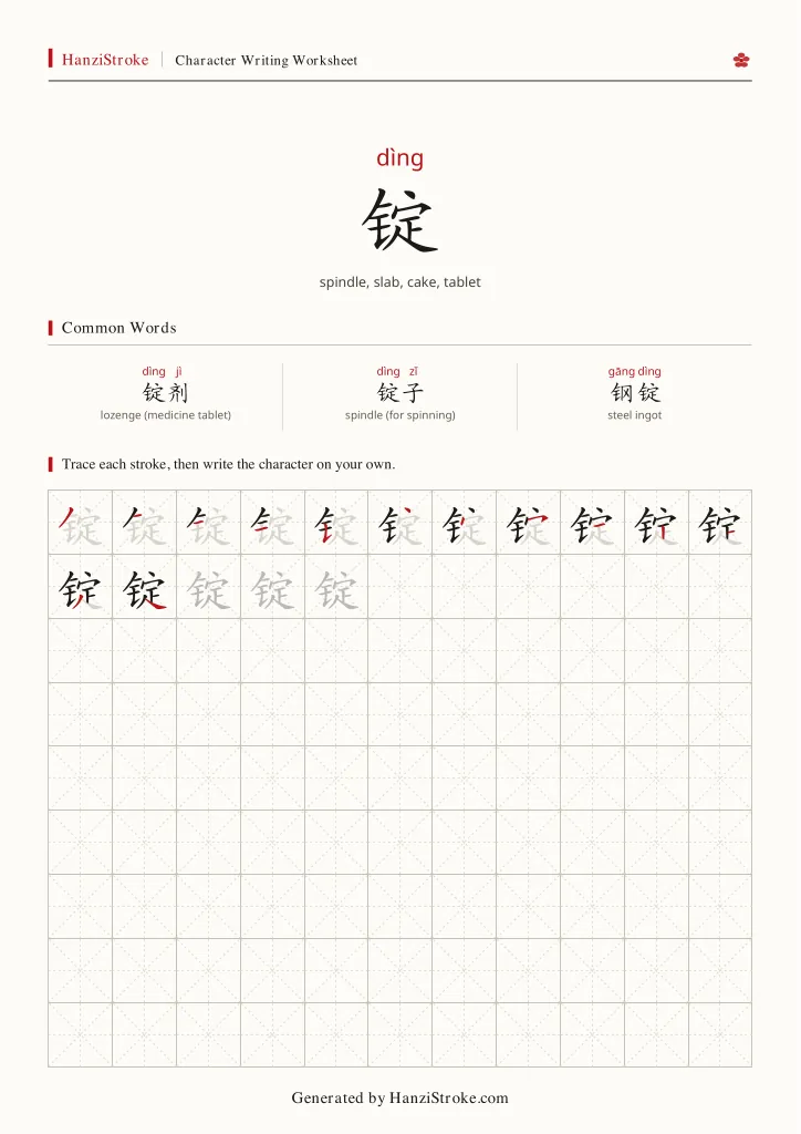 锭 handwriting practice worksheet preview