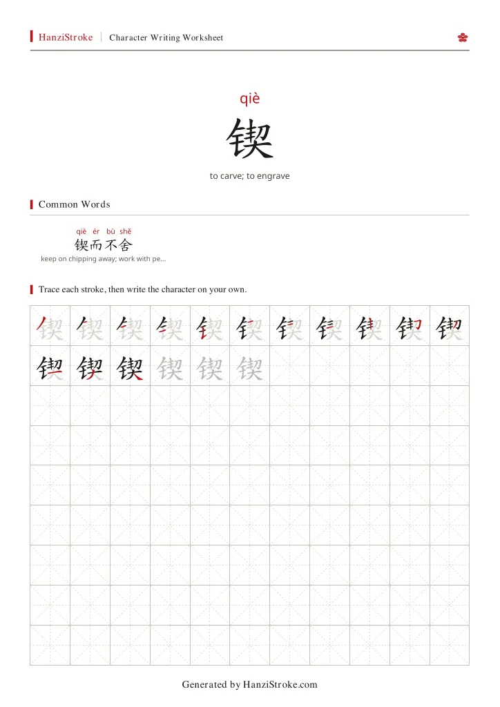 锲 handwriting practice worksheet preview