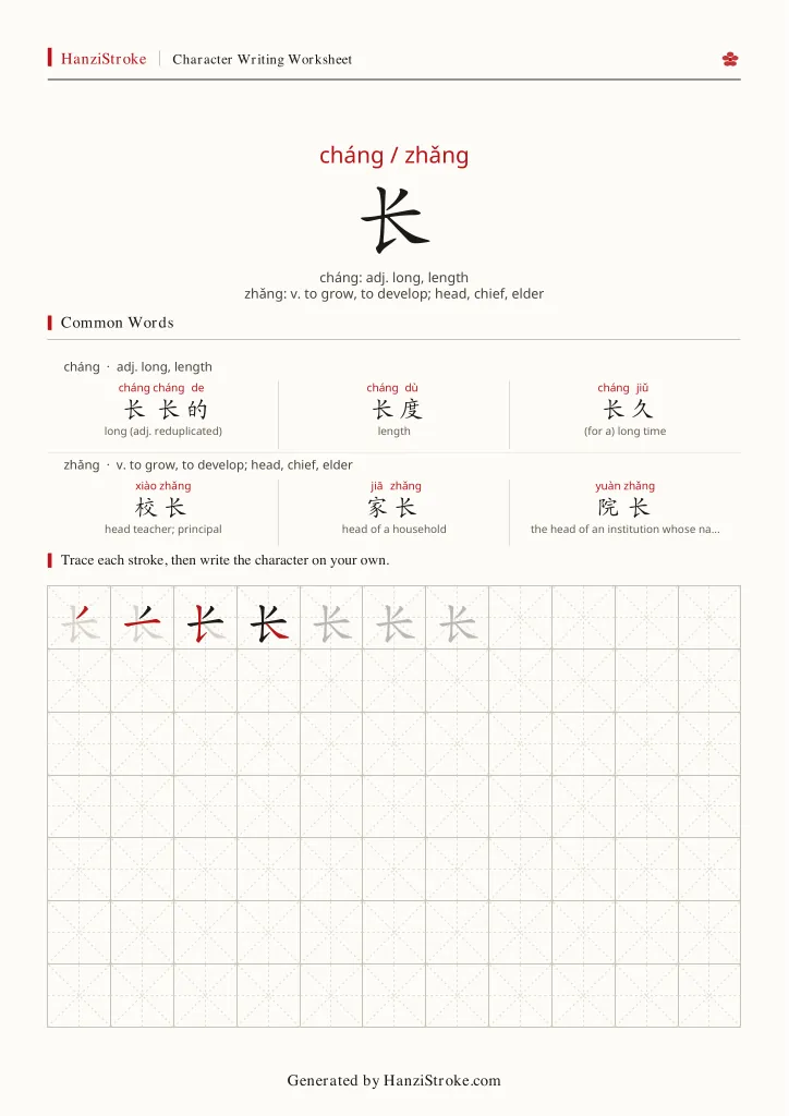 长 handwriting practice worksheet preview
