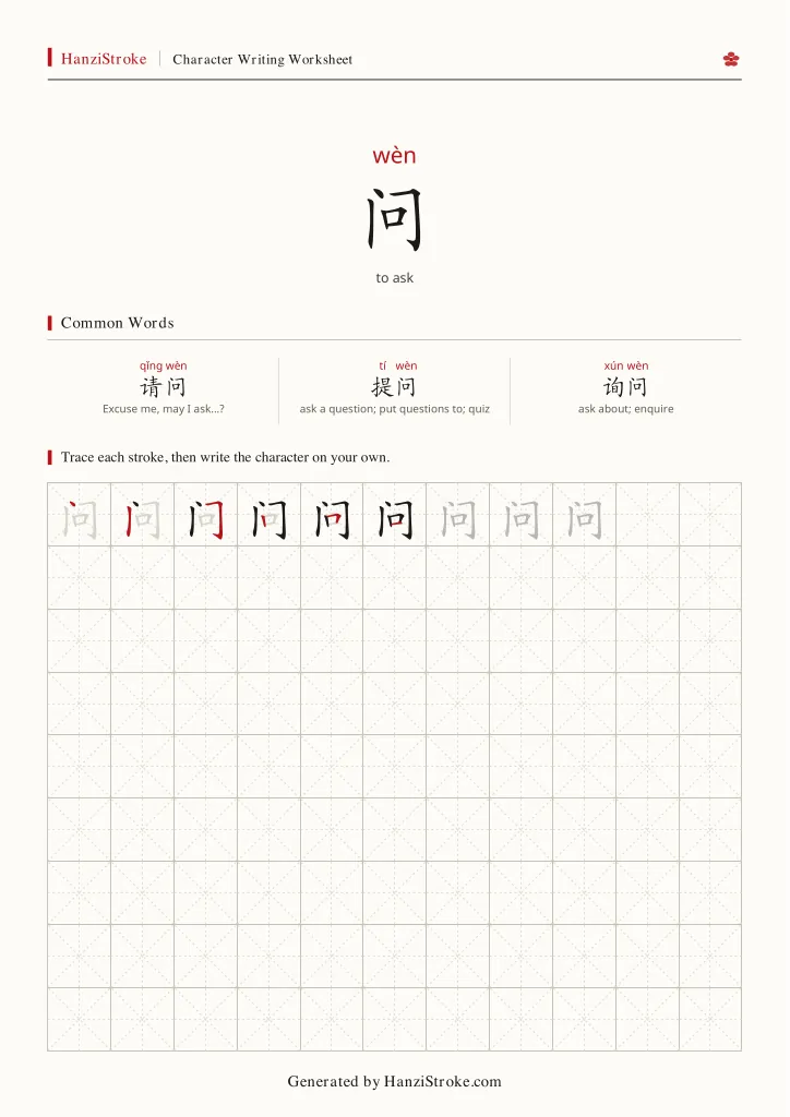 问 handwriting practice worksheet preview