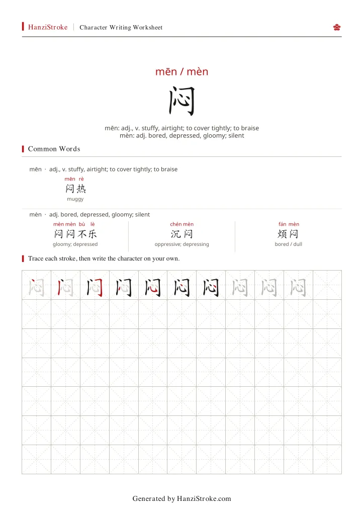 闷 handwriting practice worksheet preview