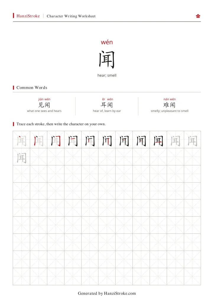 闻 handwriting practice worksheet preview