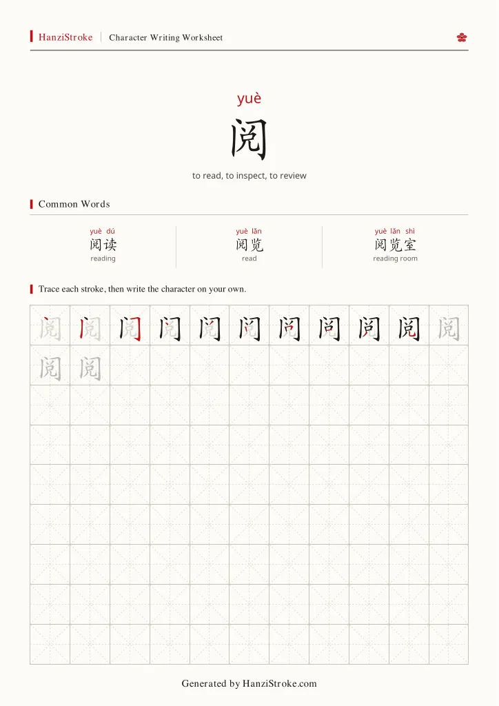 阅 handwriting practice worksheet preview