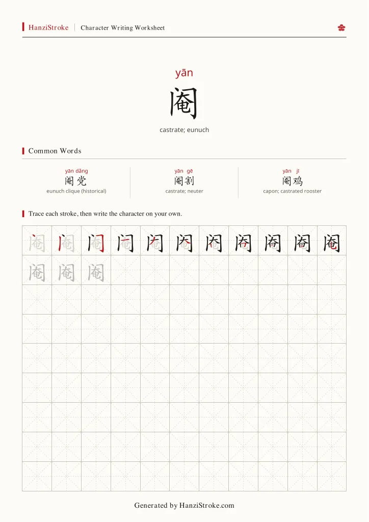 阉 handwriting practice worksheet preview