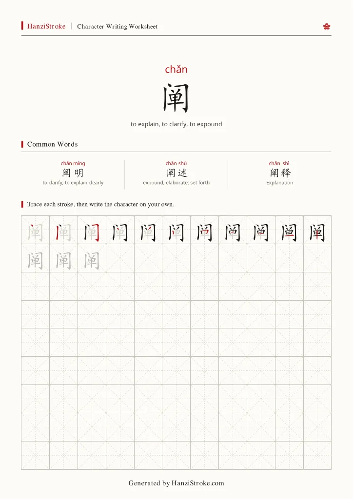阐 handwriting practice worksheet preview