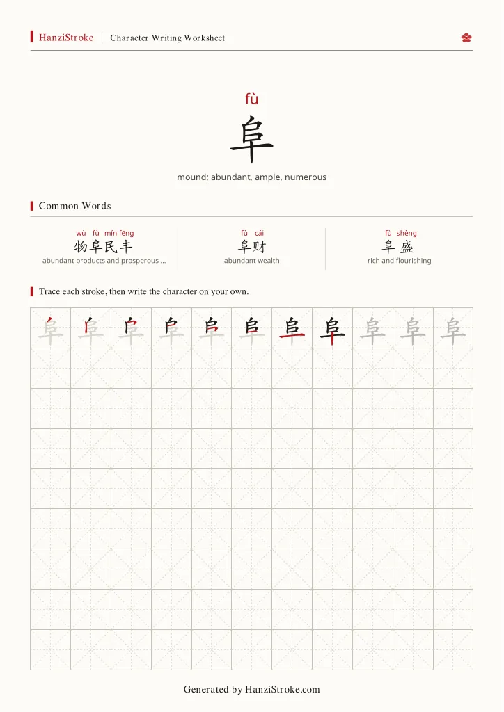 阜 handwriting practice worksheet preview