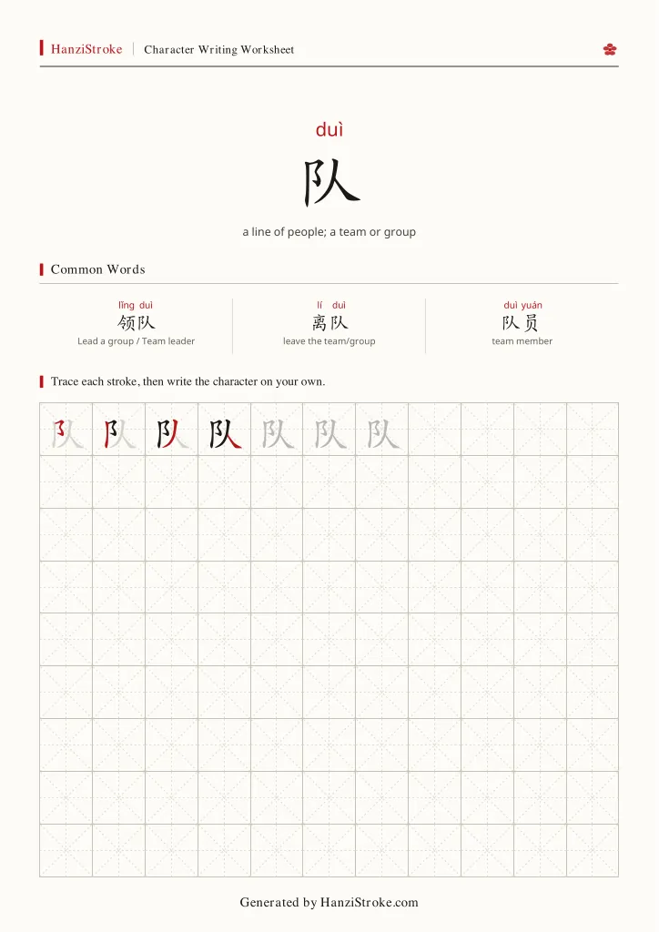 队 handwriting practice worksheet preview