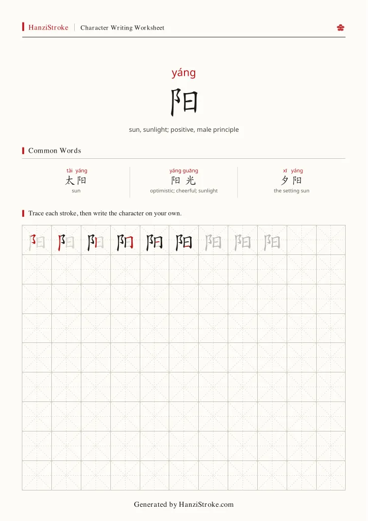 阳 handwriting practice worksheet preview