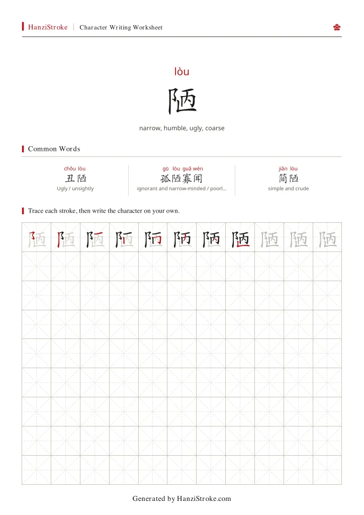 陋 handwriting practice worksheet preview