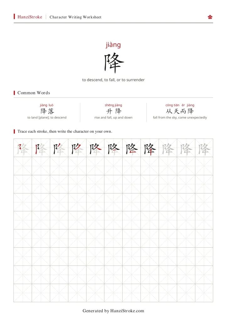 降 handwriting practice worksheet preview