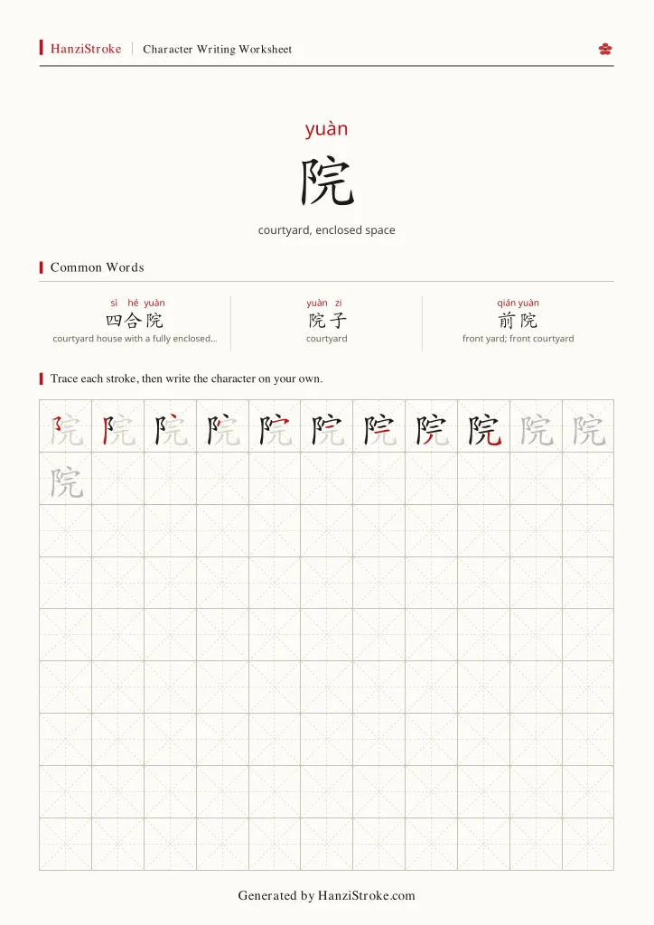 院 handwriting practice worksheet preview