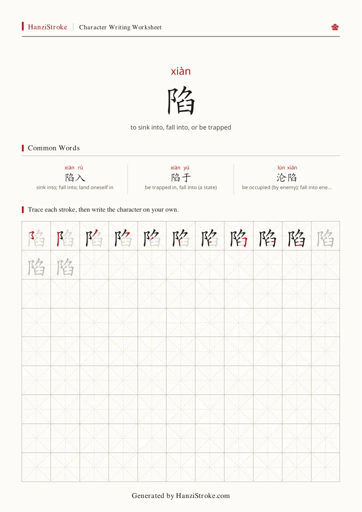 陷 handwriting practice worksheet preview
