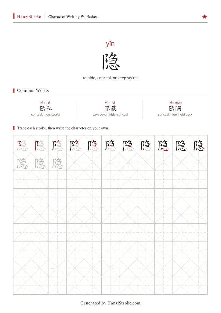 隐 handwriting practice worksheet preview