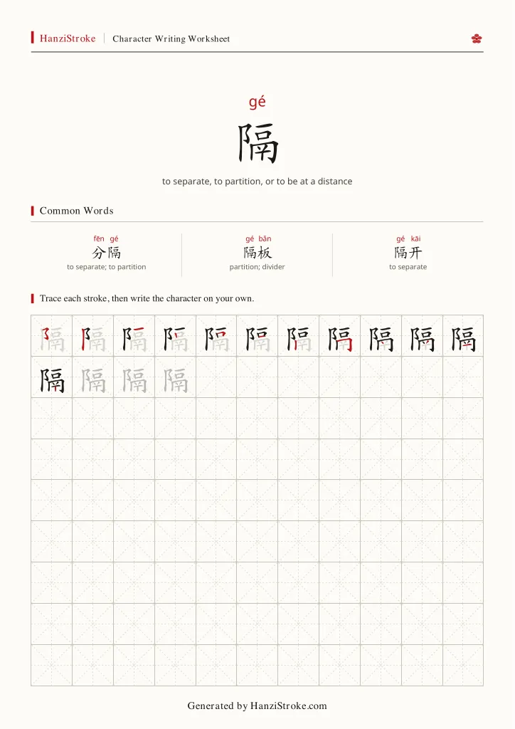 隔 handwriting practice worksheet preview
