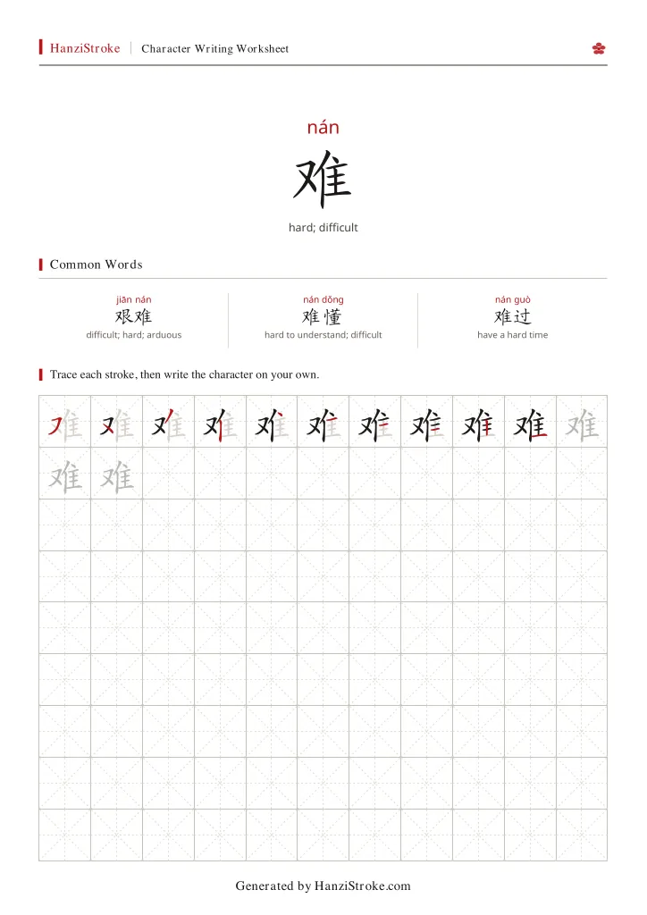 难 handwriting practice worksheet preview