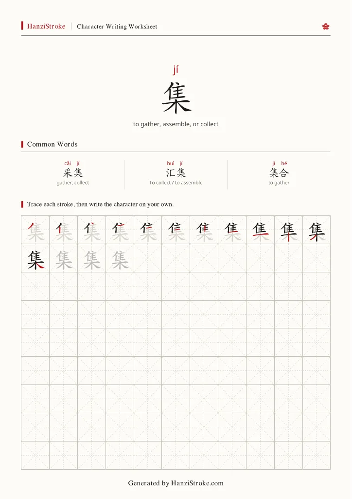 集 handwriting practice worksheet preview