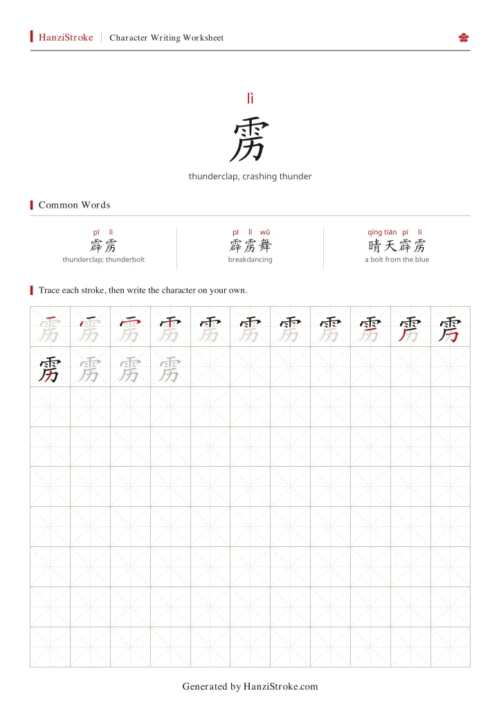 雳 handwriting practice worksheet preview