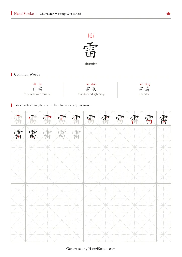 雷 handwriting practice worksheet preview