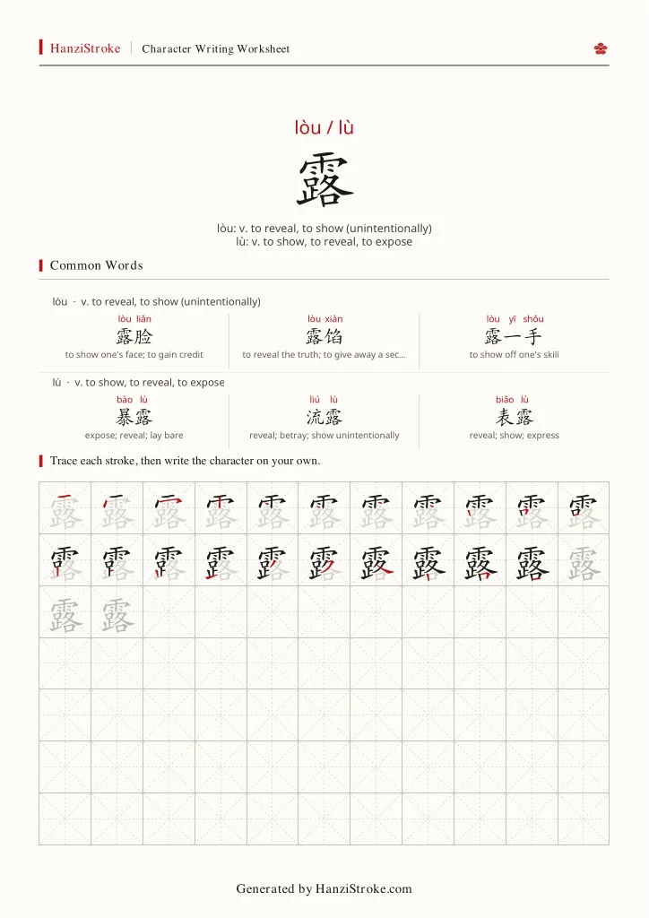 露 handwriting practice worksheet preview
