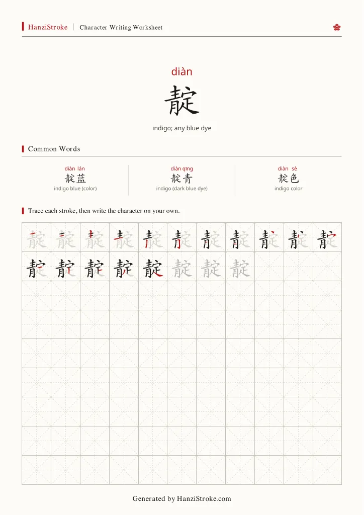 靛 handwriting practice worksheet preview
