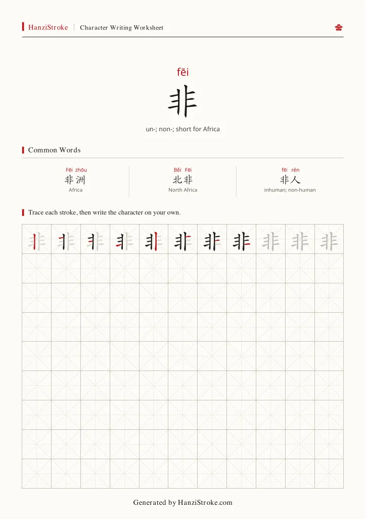 非 handwriting practice worksheet preview