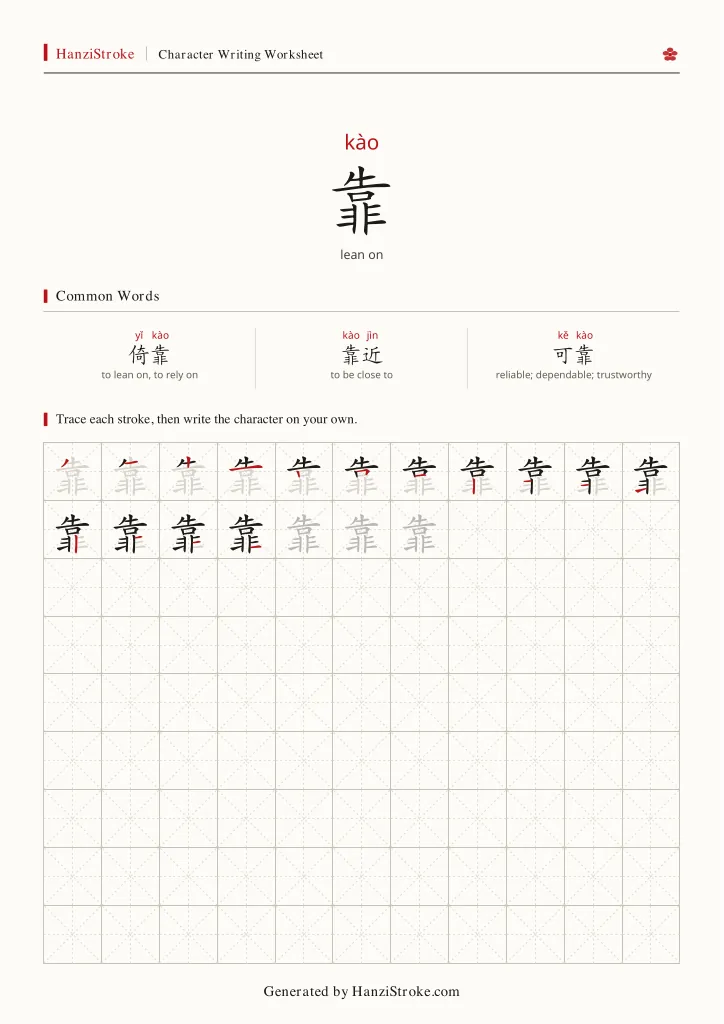 靠 handwriting practice worksheet preview