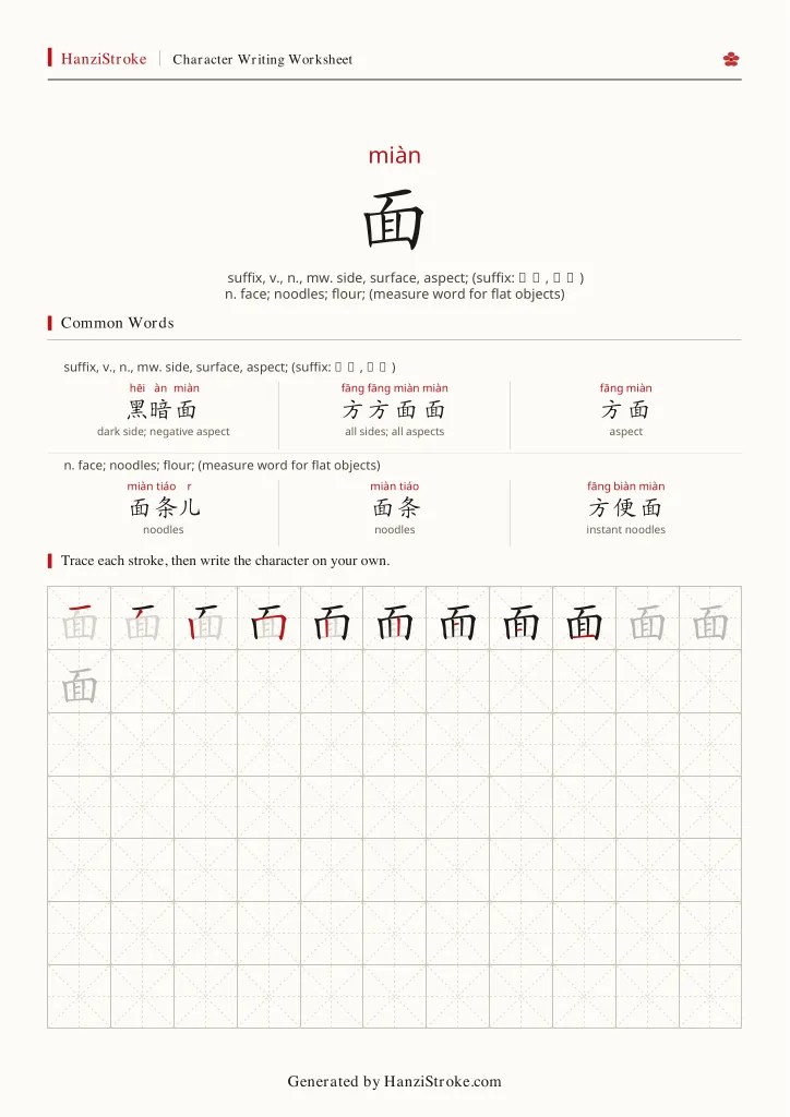 面 handwriting practice worksheet preview