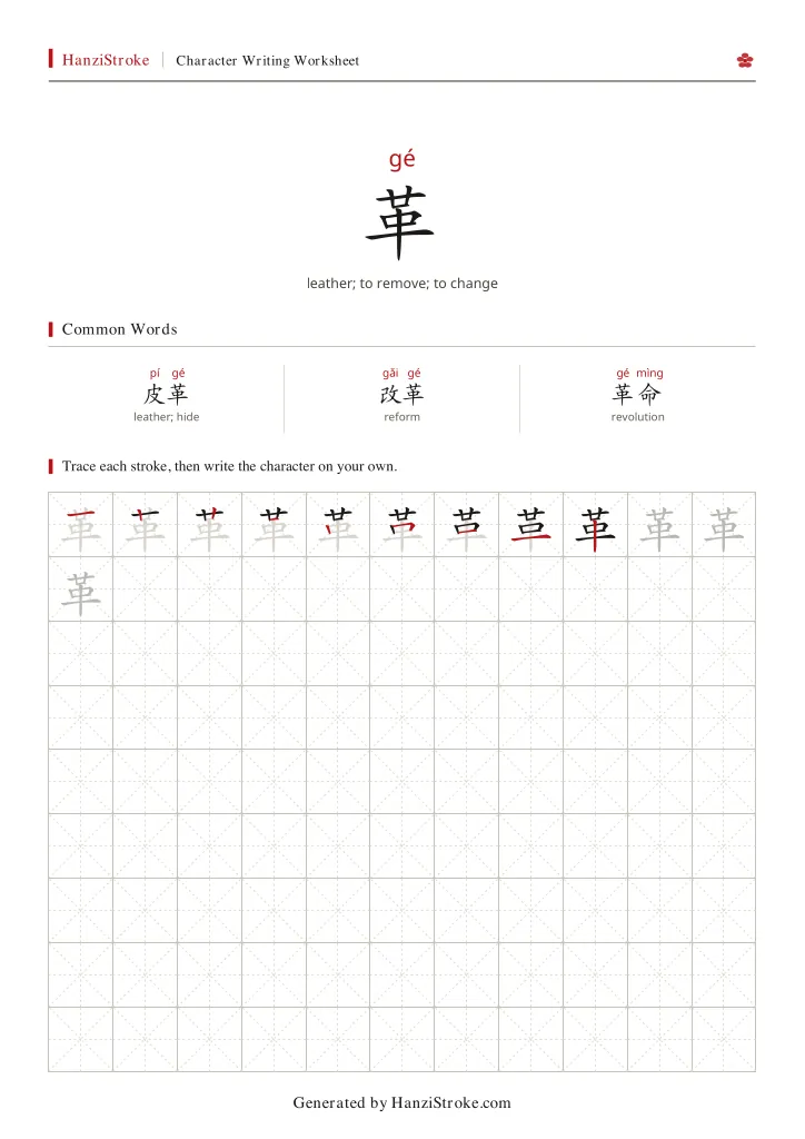 革 handwriting practice worksheet preview