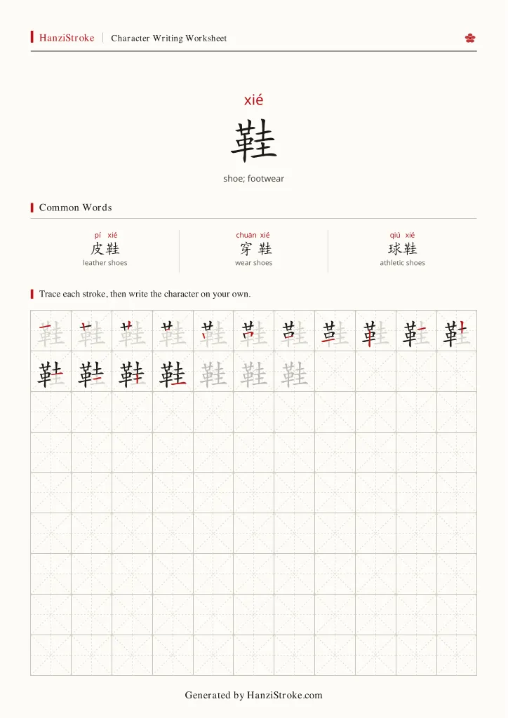 鞋 handwriting practice worksheet preview