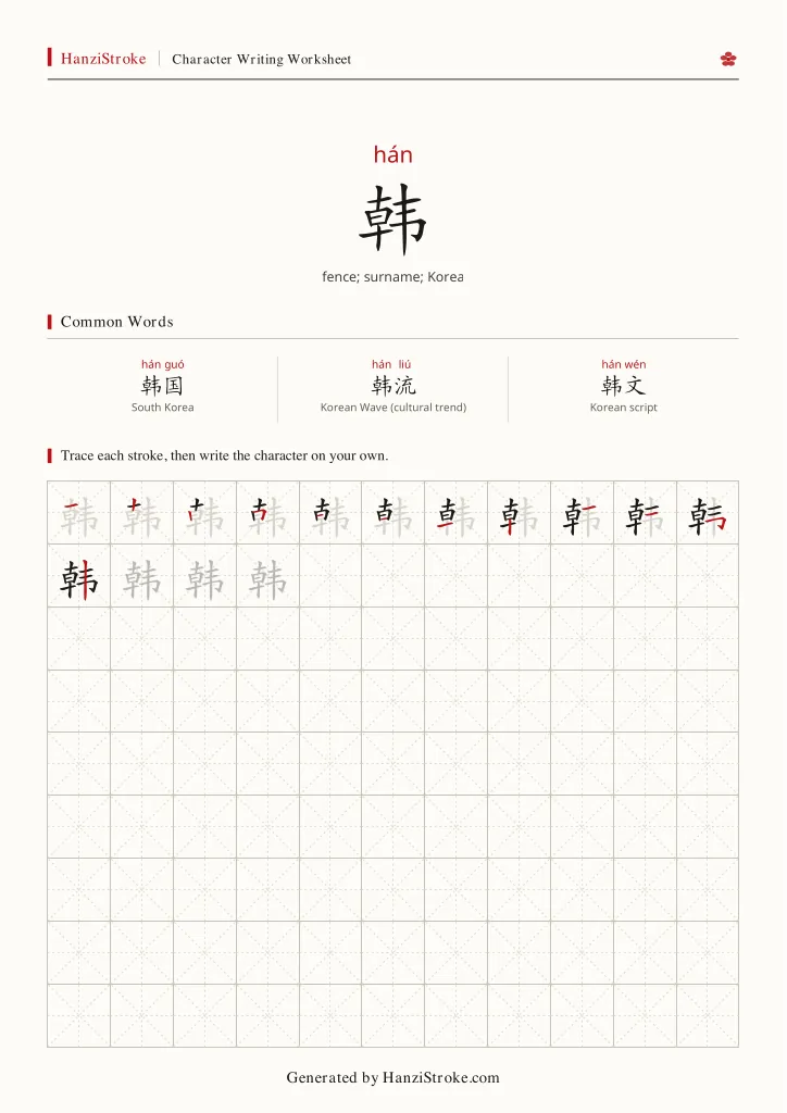 韩 handwriting practice worksheet preview